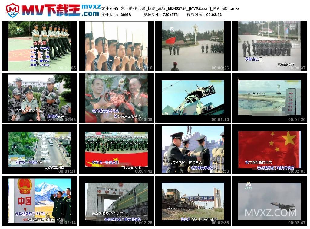 宋玉鹏-老兵酒_国语_流行_MB402724